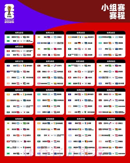 2026世界杯德国格列兹曼比赛时间全面分析 2026世界杯德国格列兹曼比赛时间全面分析