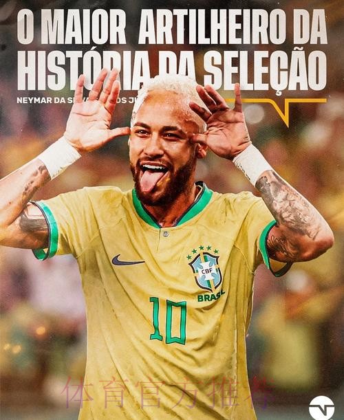 世界杯巴西内马尔数据统计全面分析 世界杯巴西内马尔数据统计全面分析