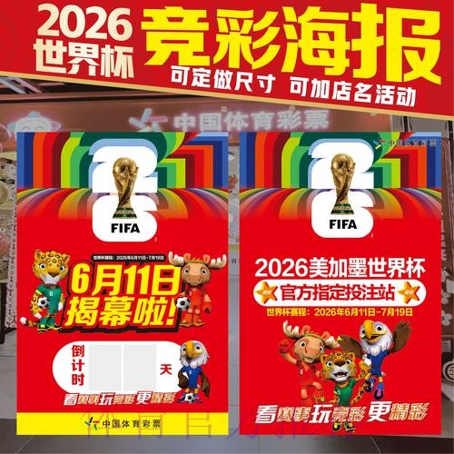 2026美加墨世界杯投注技巧免费